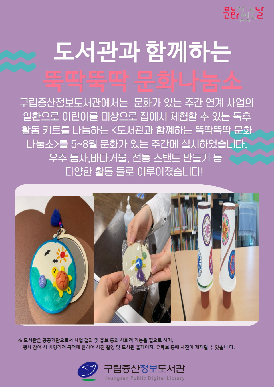 [구립증산정보도서관] 도서관과 함께하는 뚝딱뚝딱 문화나눔소