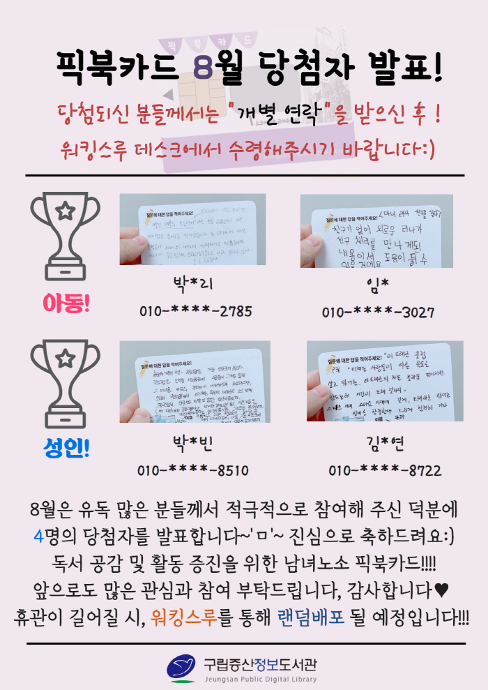 [구립증산정보도서관] 픽북카드 8월 결과발표!