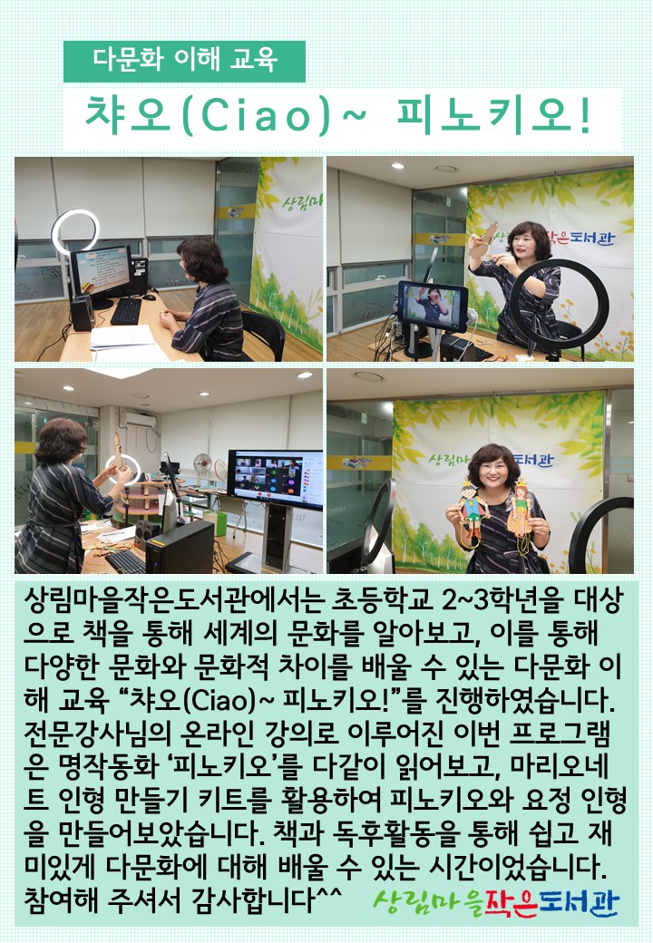 [상림마을작은도서관] 다문화 이해 교육 