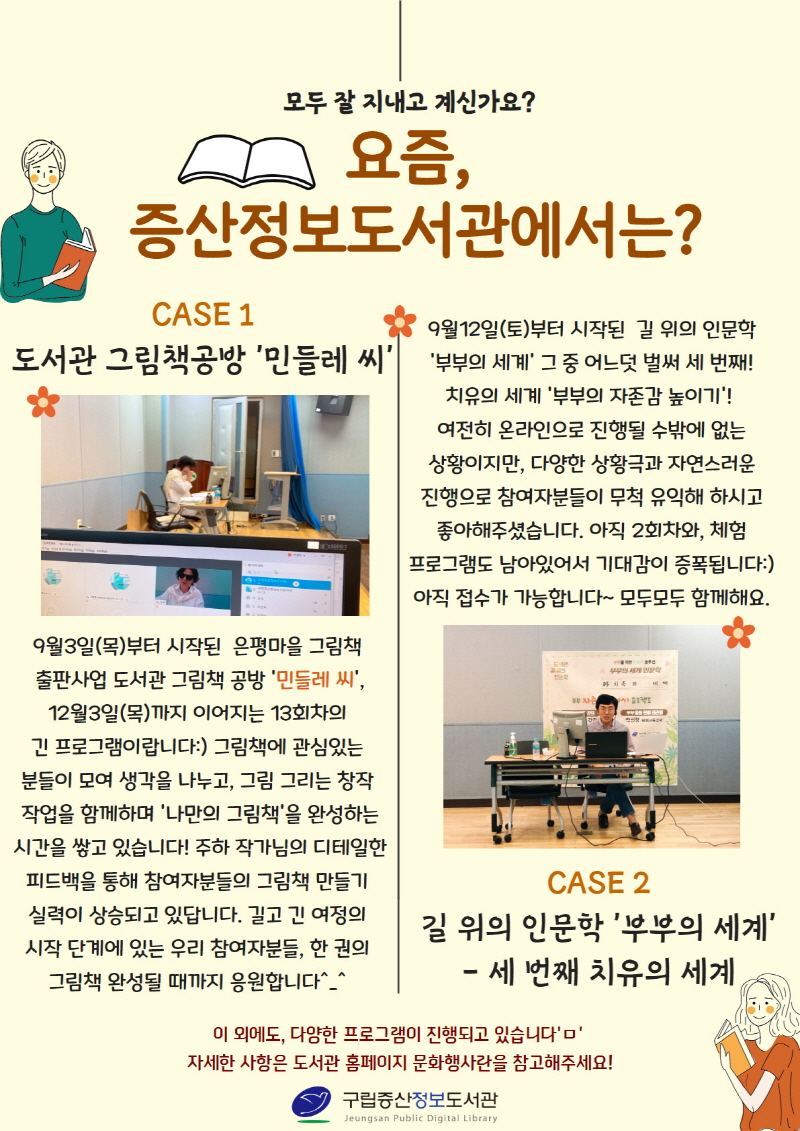 [구립증산정보도서관] 모두 잘 지내고 계신가요?(도서관 근황 알림!)