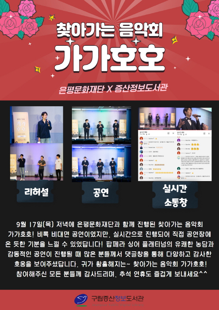 [구립증산정보도서관] 찾아가는 음악회 가가호호 결과!