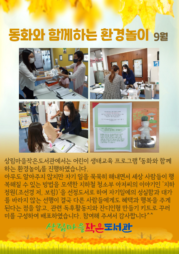 [상림마을작은도서관] 유아 생태교육 프로그램 