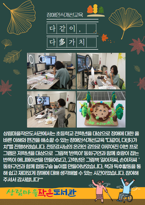 [상림마을작은도서관] 장애인식개선교육 