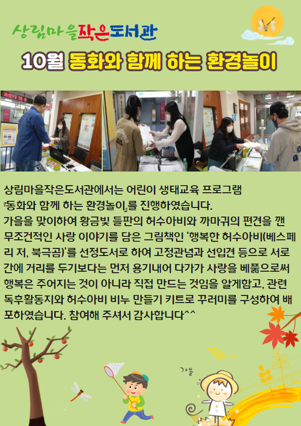[상림마을작은도서관] 유아 생태교육 프로그램 