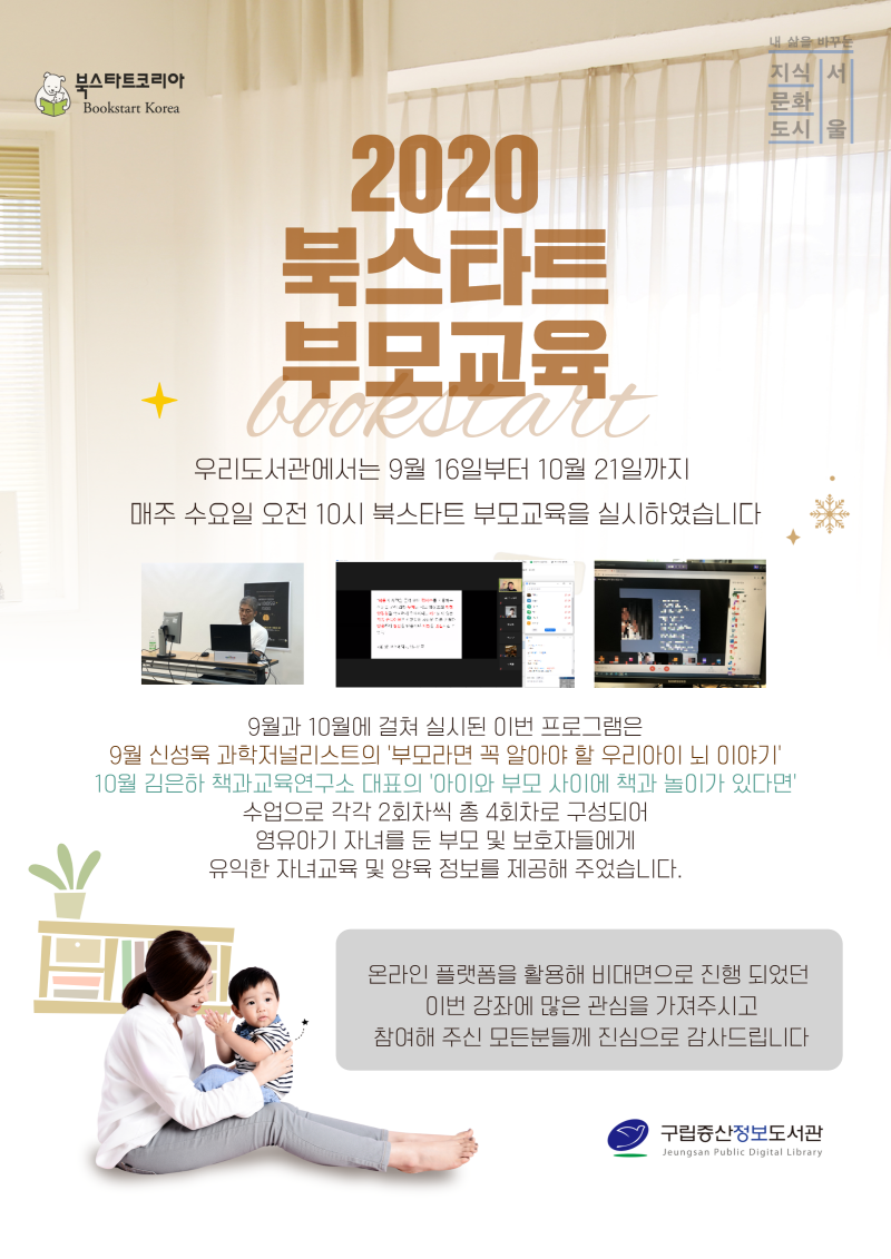 [구립증산정보도서관] 2020 북스타트 부모교육