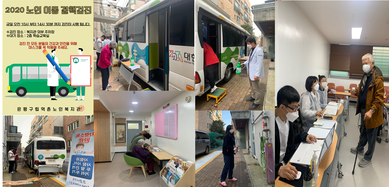 ［은평구립역촌노인복지관］ 2020년 노인 결핵 이동 검진 진행