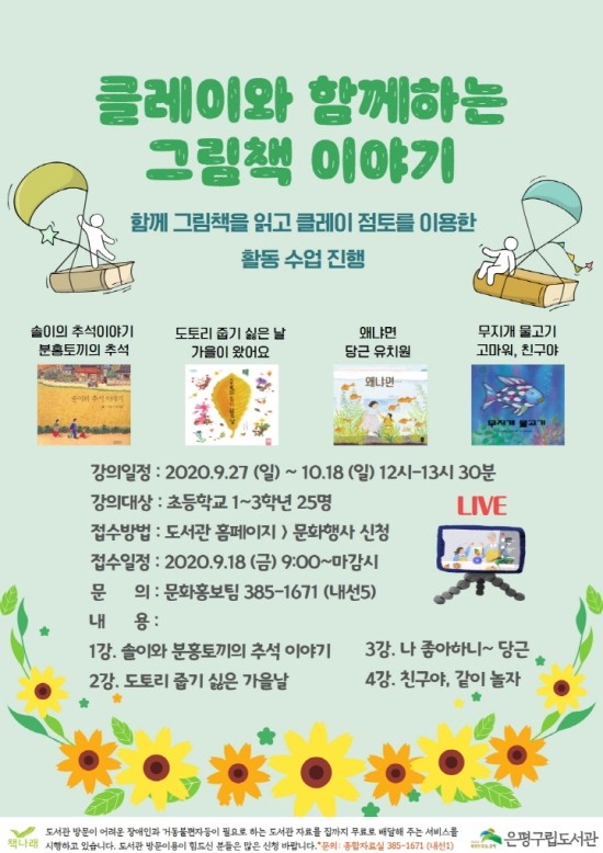 [은평구립도서관] 