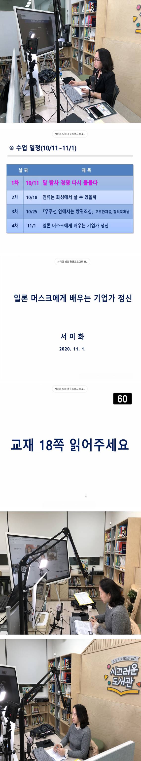 [은평구립도서관] 인류는 화성에서 살 수 있을까
