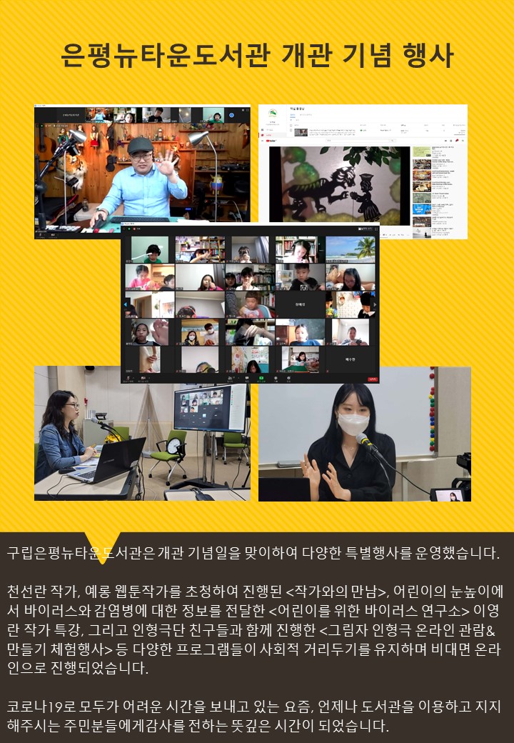 [구립은평뉴타운도서관] 개관 기념 특별행사 결과