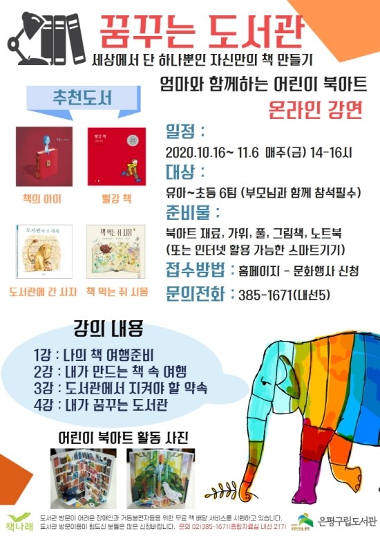 [은평구립도서관] 