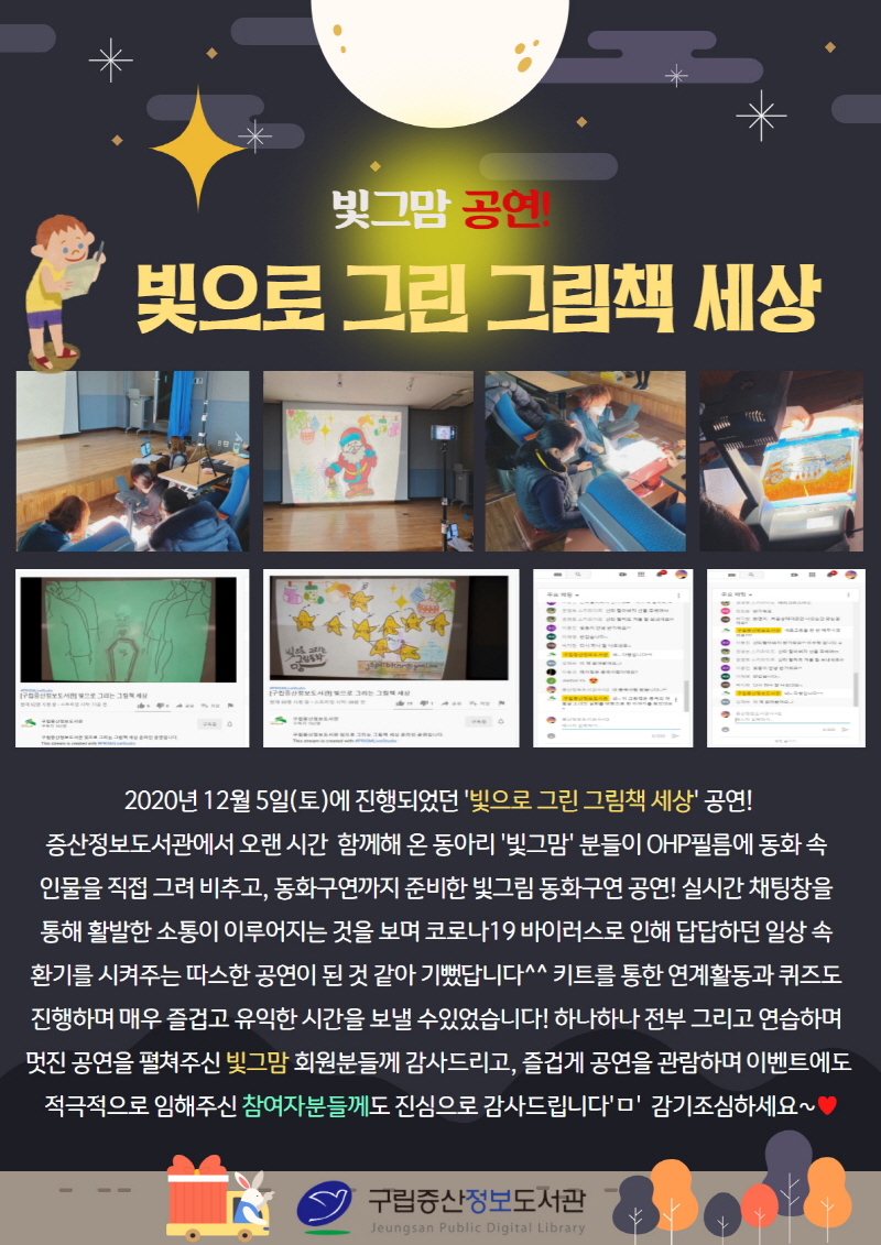 [구립증산정보도서관] 빛으로 그린 그림책 세상 결과!