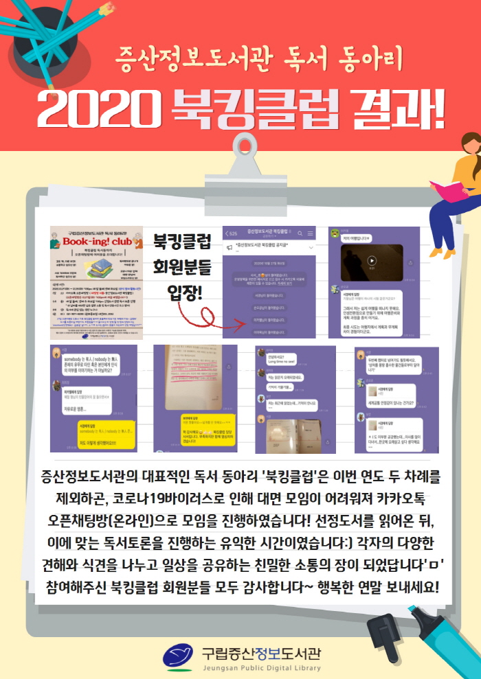 [구립증산정보도서관 ] 증산정보도서관 독서 동아리, 북킹클럽