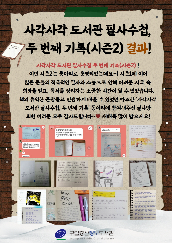 [구립증산정보도서관] 사각사각 도서관 필사수첩, 두 번째 기록 결과!