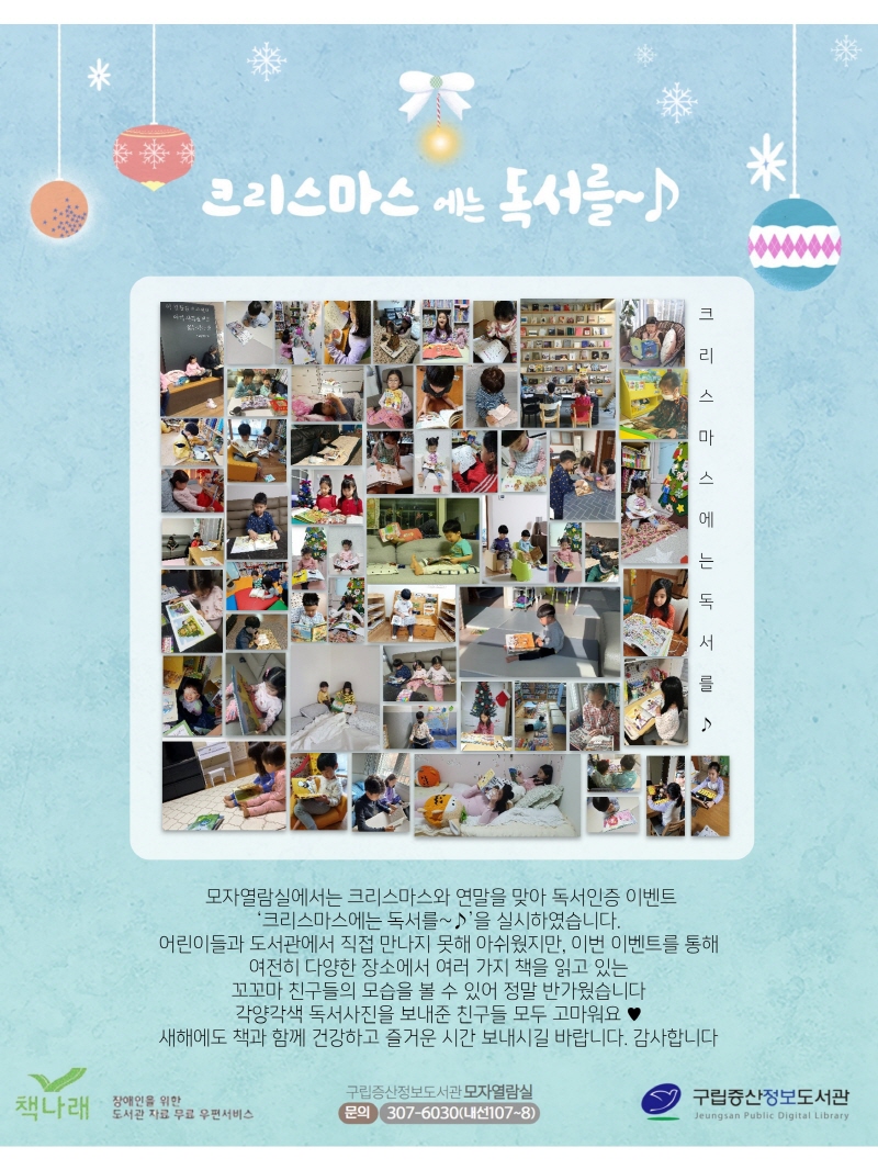 [구립증산정보도서관] 크리스마스에는 독서를~