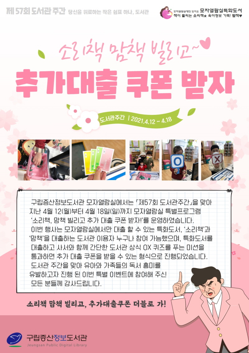 [구립증산정보도서관] 도서관주간ㆍ소리책 맘책 빌리고 추가대출 쿠폰 받자