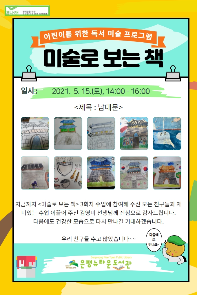 [구립은평뉴타운도서관] 어린이를 위한 독서 미술 프로그램 <미술로 보는 책> 3차시 ...