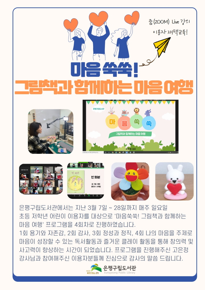 [은평구립도서관] 마음쑥쑥! 그림책과 함께하는 마음 여행