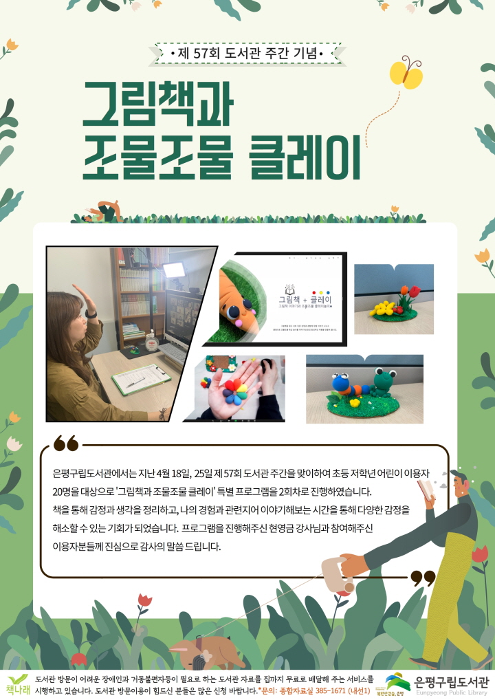 [은평구립도서관] 그림책과 조물조물 클레이_도서관 주간 특별행사