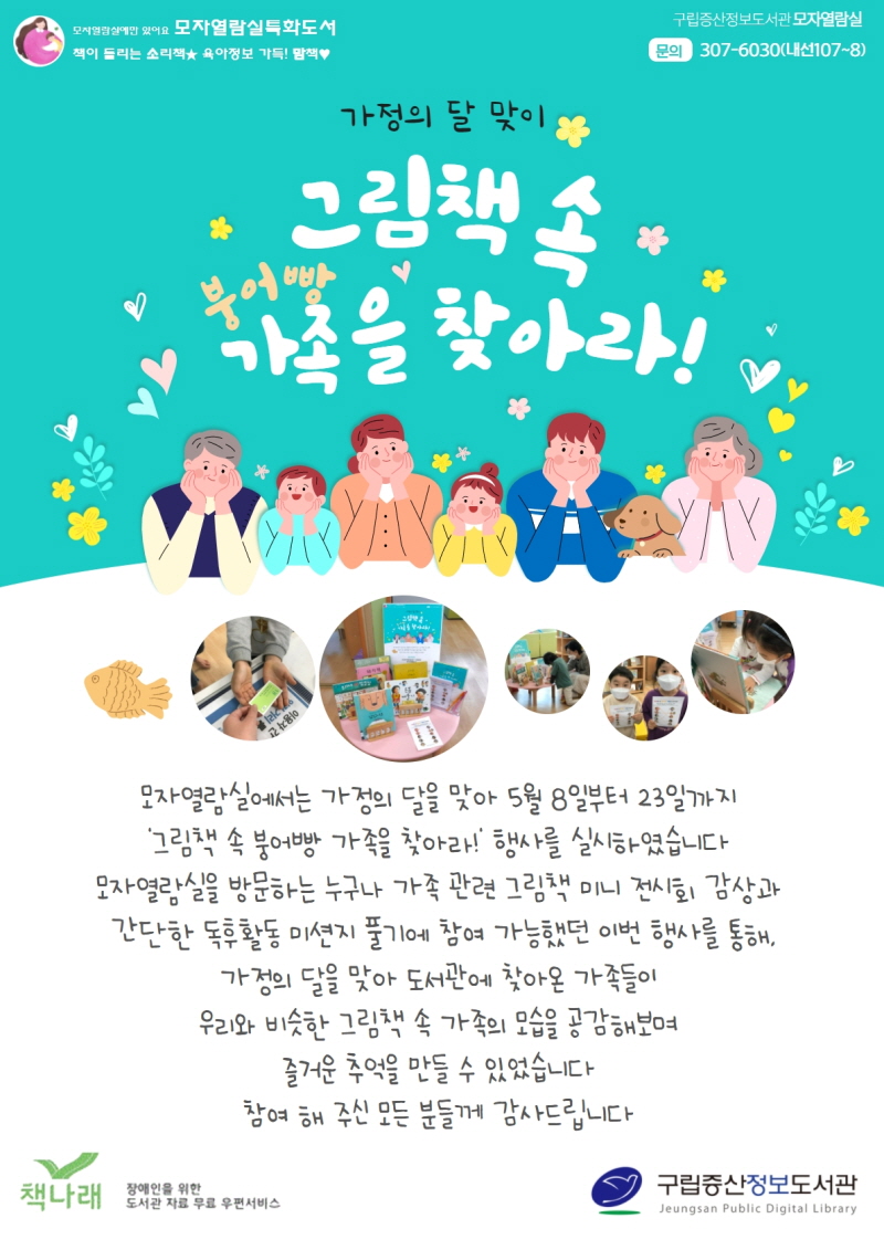 [구립증산정보도서관] 그림책 속 붕어빵 가족을 찾아라