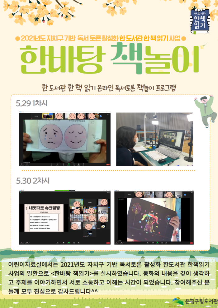 [은평구립도서관] 한도서관한책읽기 '한바탕 책읽기'