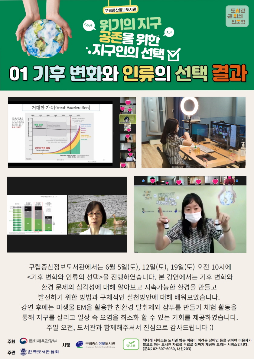 [구립증산정보도서관] 도서관 길 위의 인문학 - 01 기후 변화와 인류의 선택 결과