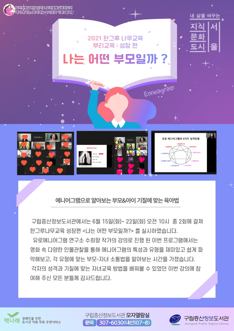 [구립증산정보도서관] 한그루나무교육 성장편 '나는 어떤 부모일까?'