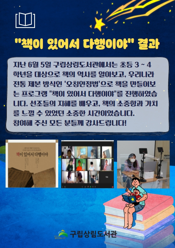 [구립상림도서관] 어린이 독서 프로그램 