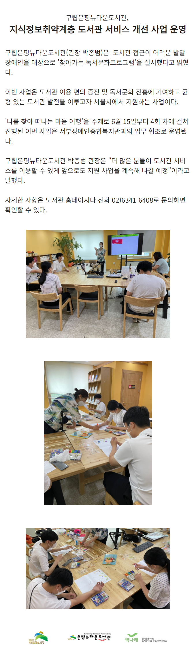 [구립은평뉴타운도서관] 지식정보취약계층 도서관 서비스 개선 사업 운영