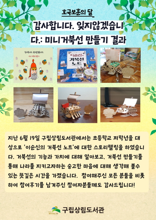 [구립상림도서관] 호국보훈의 달 프로그램 