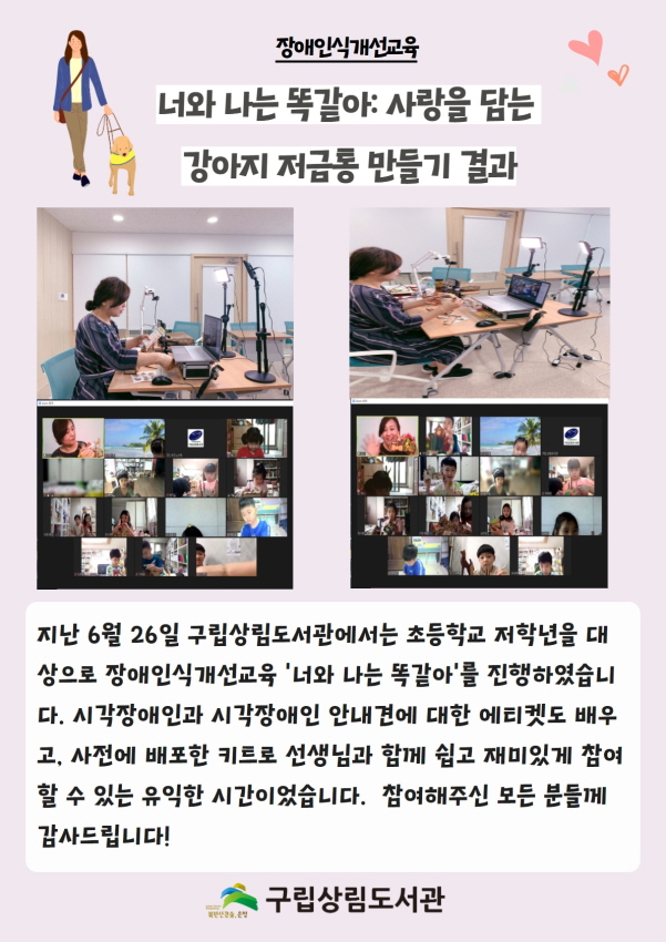 [구립상림도서관] 장애인식개선교육 프로그램 