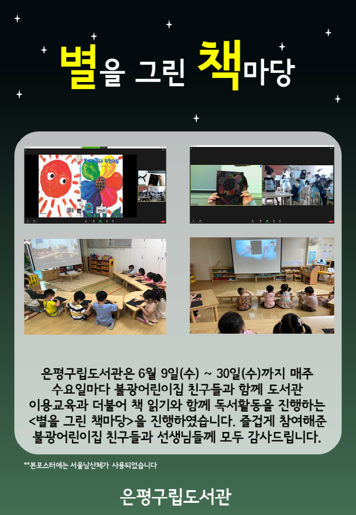 [은평구립도서관] 