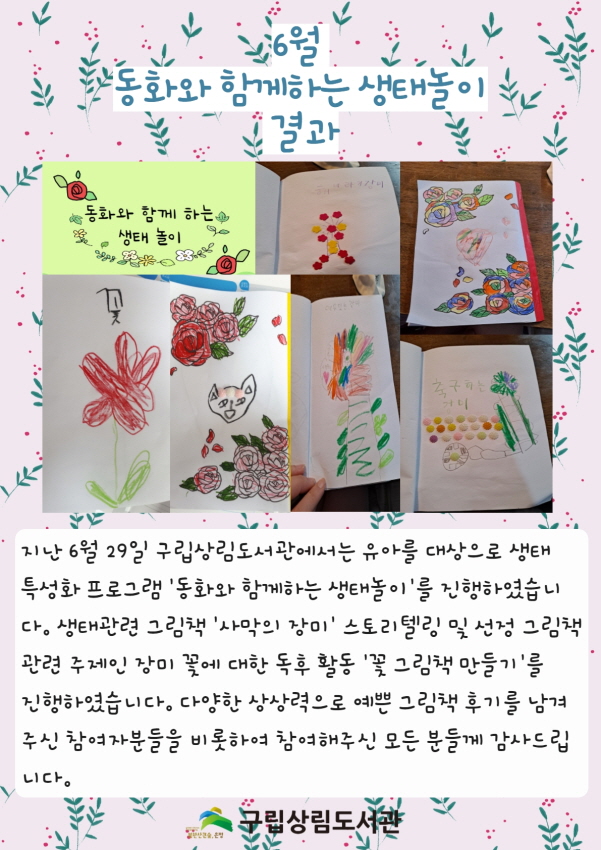 [구립상림도서관] 6월 '동화와 함께하는 생태놀이'