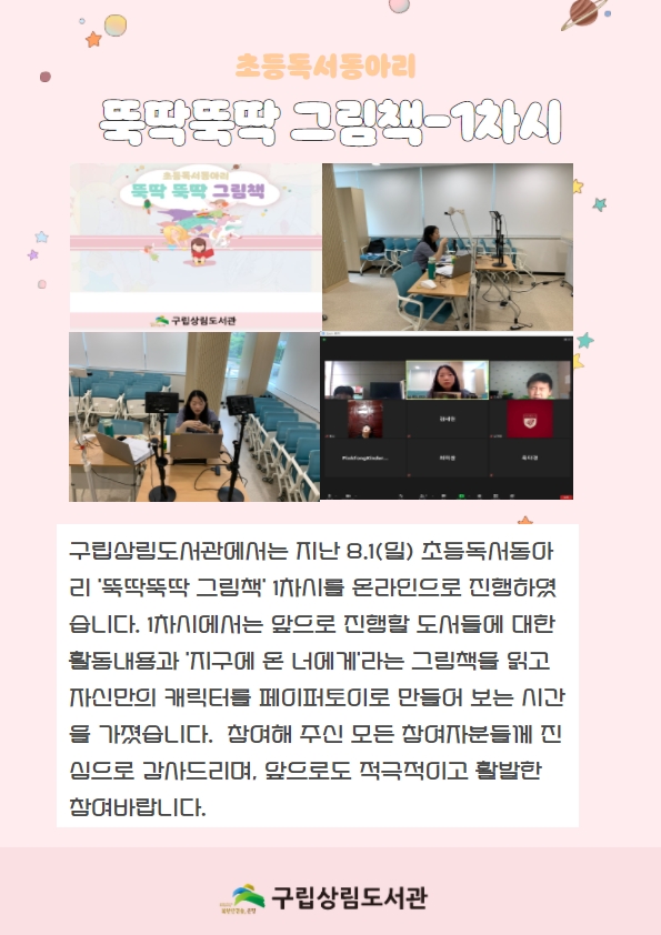 [구립상림도서관] 뚝딱뚝딱 그림책 1차