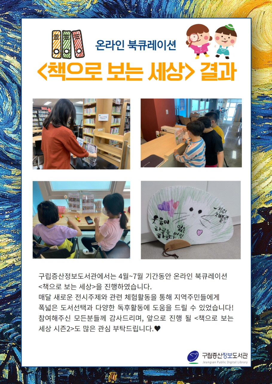 [구립증산정보도서관] 온라인 북큐레이션 <책으로 보는 세상> 결과