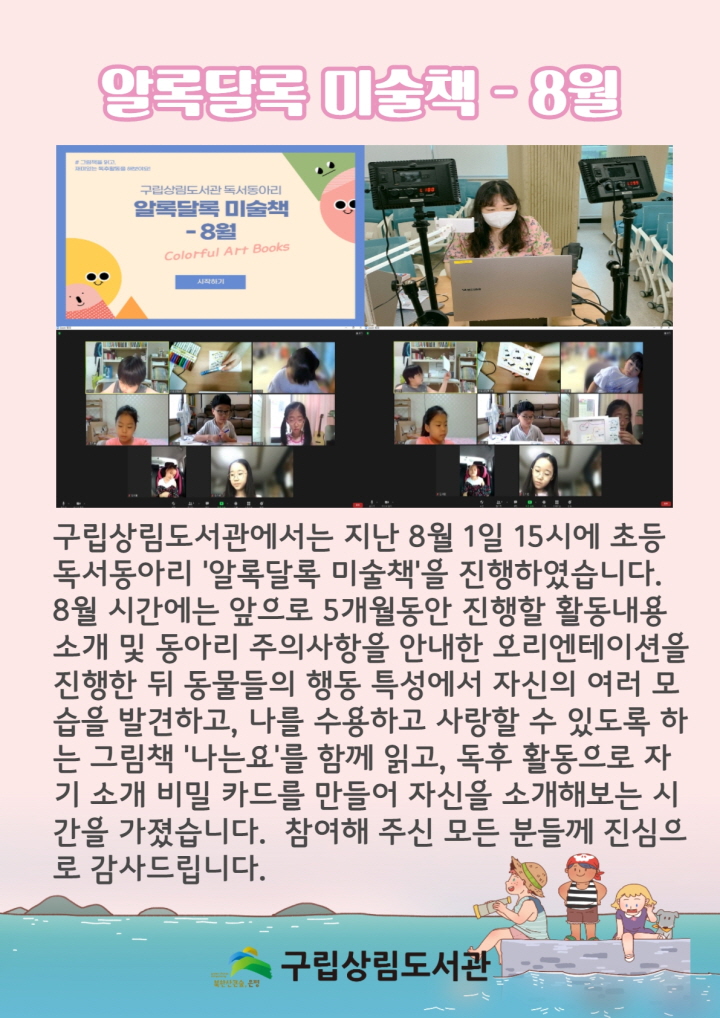 [구립상림도서관] 초등 독서 동아리 