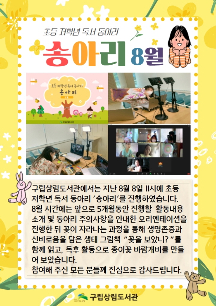 [구립상림도서관] 초등 저학년 독서동아리 