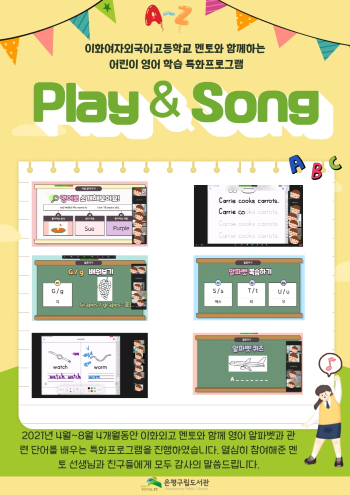 [은평구립도서관] Play & Song 특화프로그램