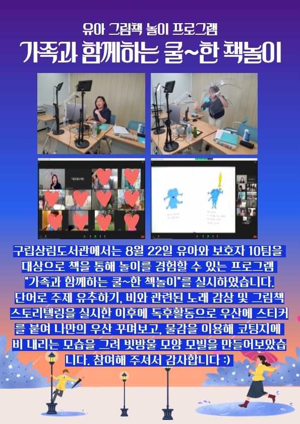 [구립상림도서관] 유아 그림책 놀이 프로그램 
