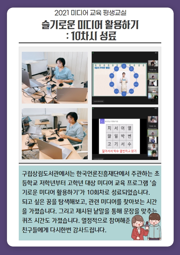 [구립상림도서관]  슬기로운 미디어 활용하기 10차시 성료