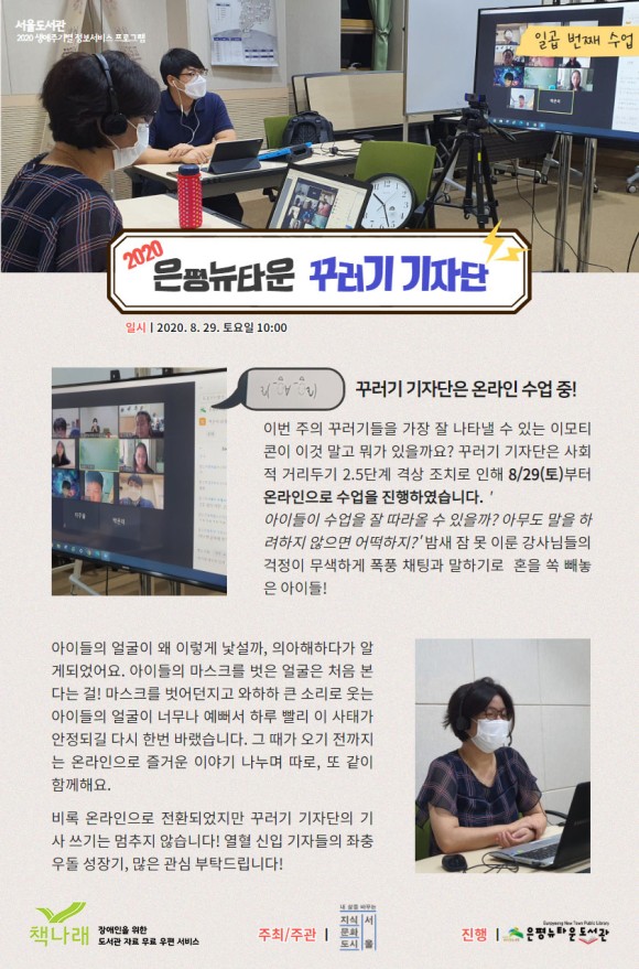 [구립은평뉴타운도서관] 생애주기별 정보서비스 프로그램 '2020 은평뉴타운 꾸러기 기자단' (7)...
