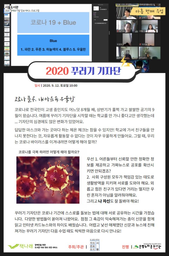 [구립은평뉴타운도서관] 생애주기별 정보서비스 프로그램 '2020 은평뉴타운 꾸러기 기자단...