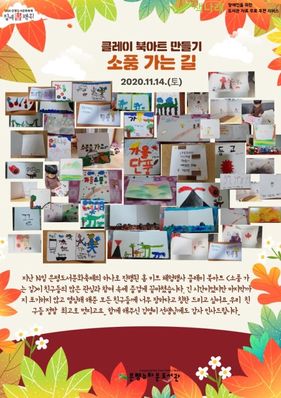 [구립은평뉴타운도서관] 은평도서문화축제 클레이 북아트 <소풍 가는 길> 운영 결과 ...