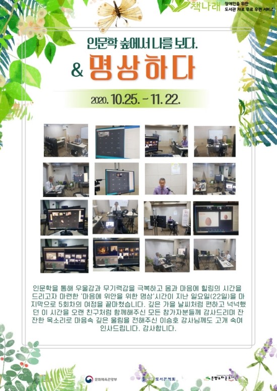 [구립은평뉴타운도서관] 길 위의 인문학 제 5주제 마음에 위안을 위한 명상 성료