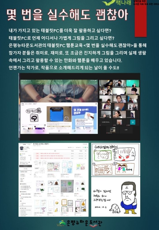 [구립은평뉴타운도서관] 모두의 웹툰 2020 - 몇 번을 실수해도 괜찮아