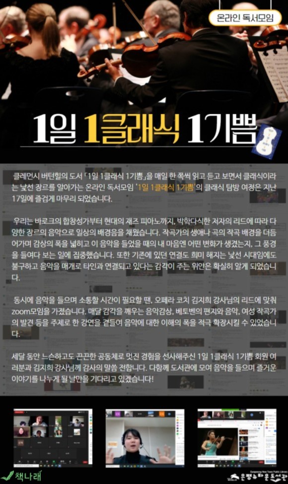 [구립은평뉴타운도서관] 온라인 독서모임 <1일 1클래식 1기쁨>
