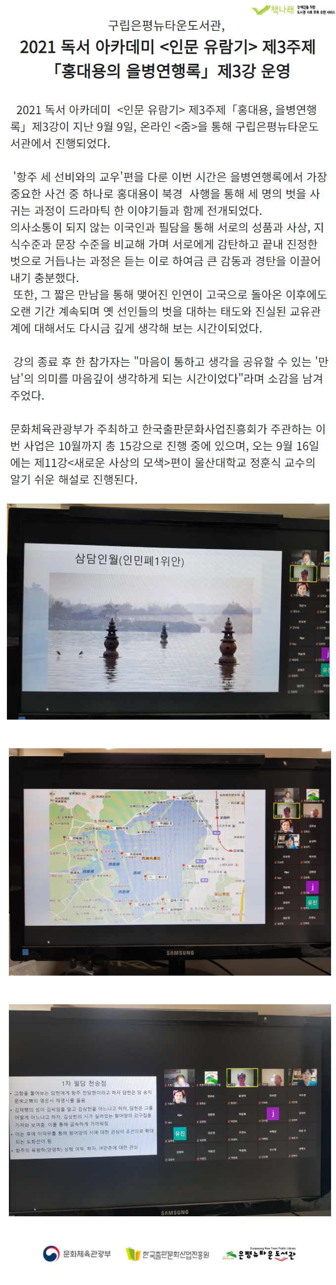 [구립은평뉴타운도서관] 홍대용의 을병연행록 제3강 운영