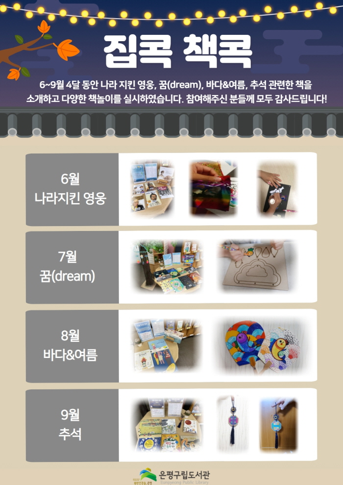 [은평구립도서관] 집콕책콕:집에서 책이랑 놀자! 행사 진행모습