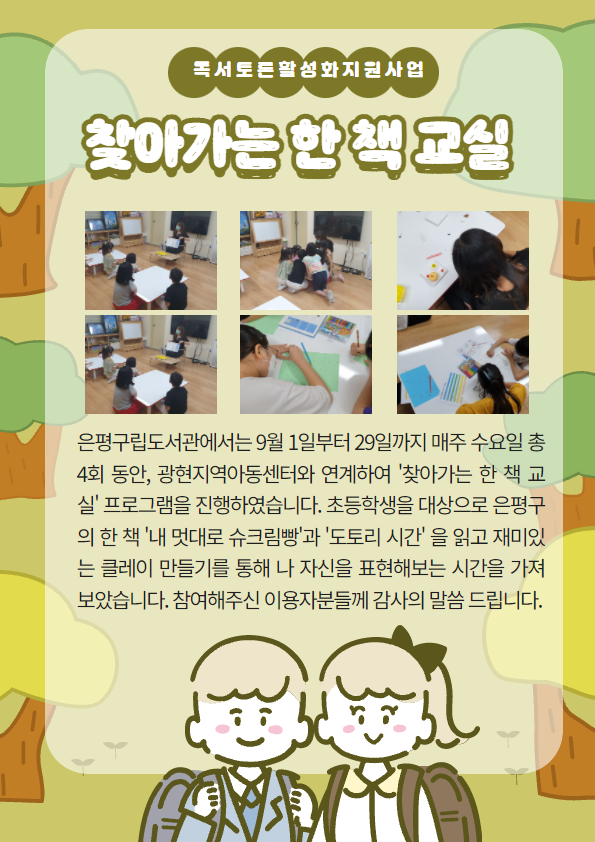 [은평구립도서관] 2021자치구 기반 독서토론 활성화 지원사업 '찾아가는 한 책 교실'