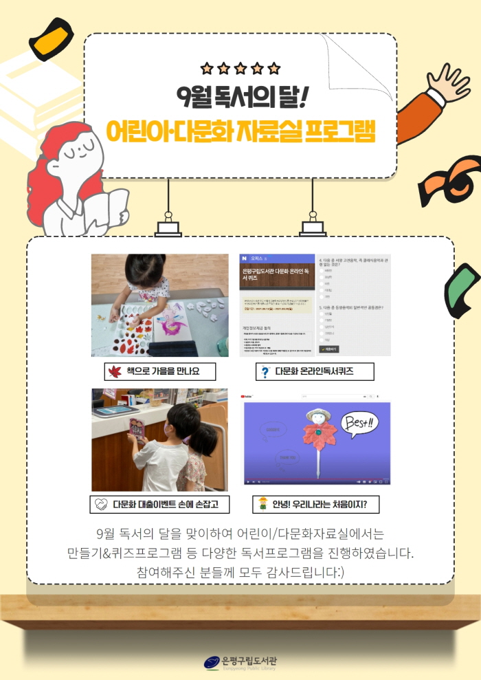 [은평구립도서관] 9월 독서의달맞이 특별 프로그램 진행