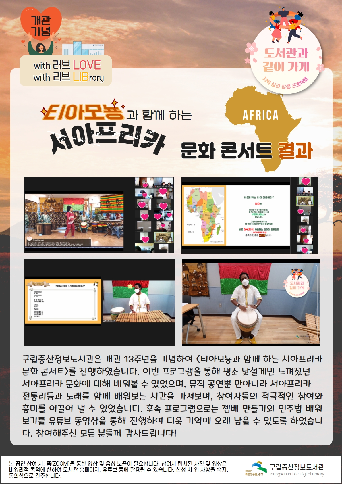 [구립증산정보도서관] 지역 상권 상생 프로젝트 - 티아모뇽과 함께 하는 서아프리카 문...